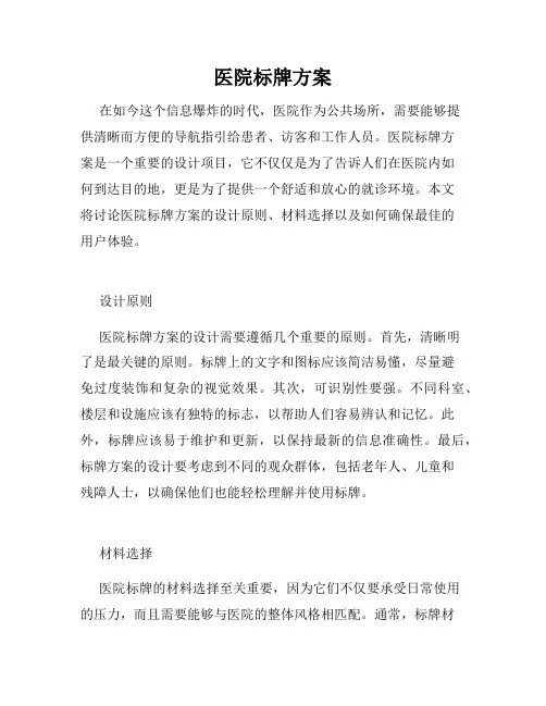 医院标牌方案