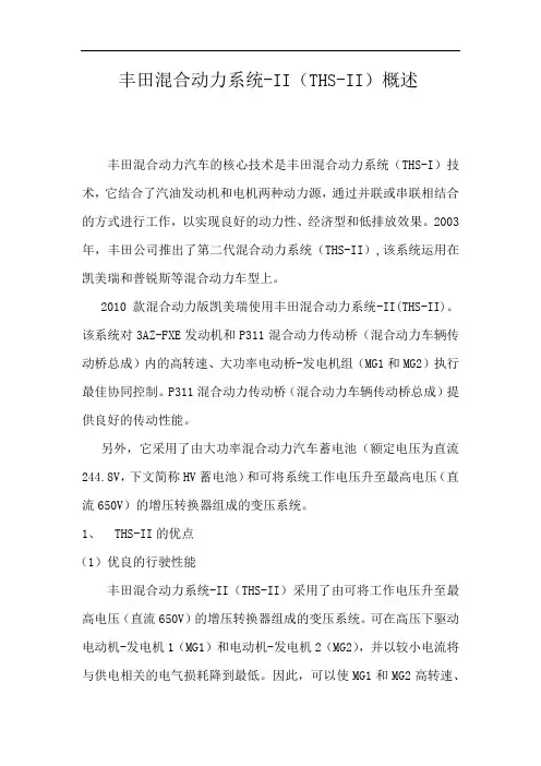 丰田凯美瑞混合动力系统概述