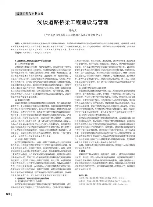 浅谈道路桥梁工程建设与管理