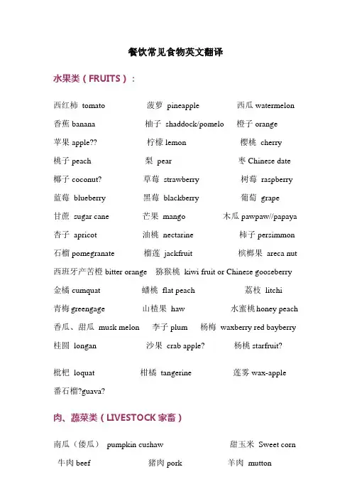餐饮常见食物英文翻译大全