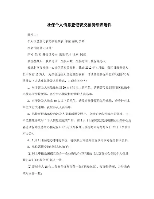 社保个人信息登记表交接明细表附件