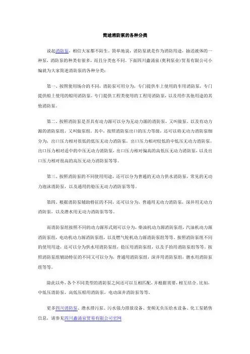 简述消防泵的各种分类