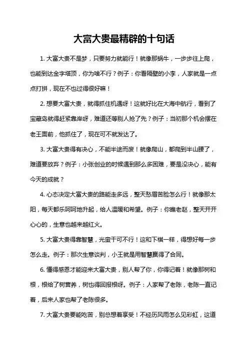 大富大贵最精辟的十句话