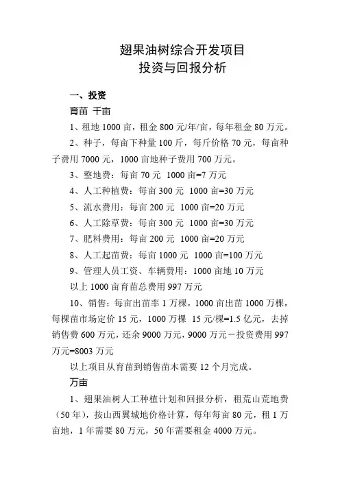 2014翅果油树投资分析