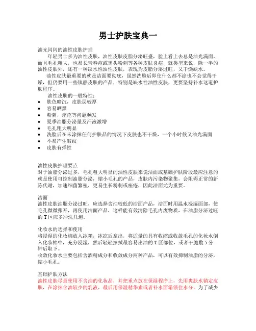 男士皮肤护理-油性皮肤