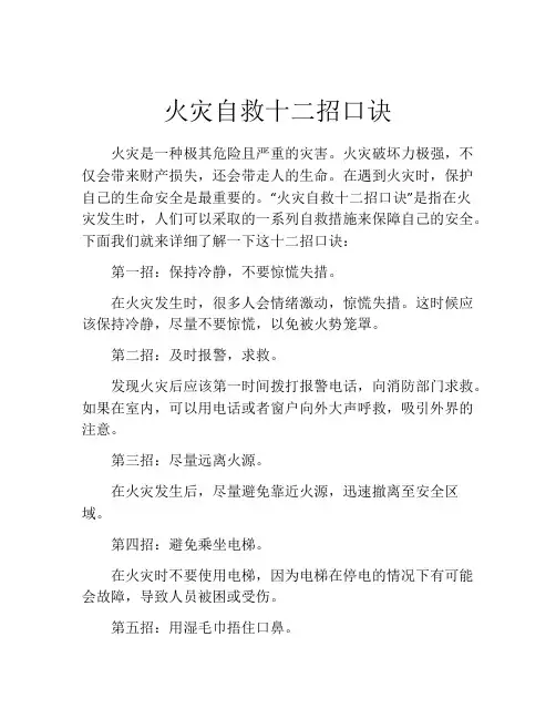 火灾自救十二招口诀