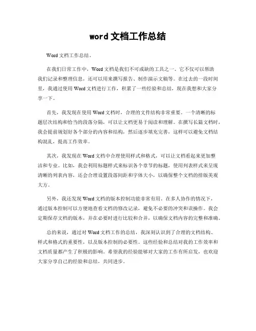 word文档工作总结