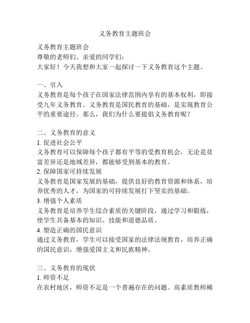 义务教育主题班会