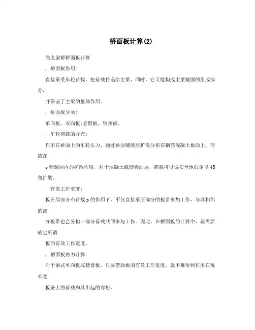 桥面板计算(2)
