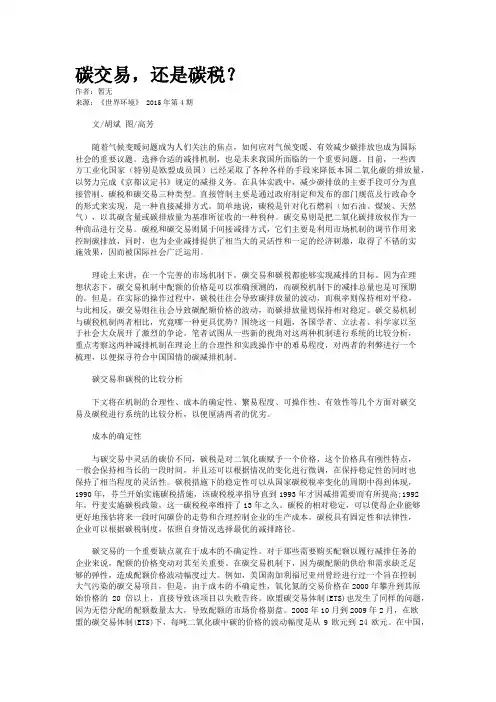 碳交易，还是碳税？