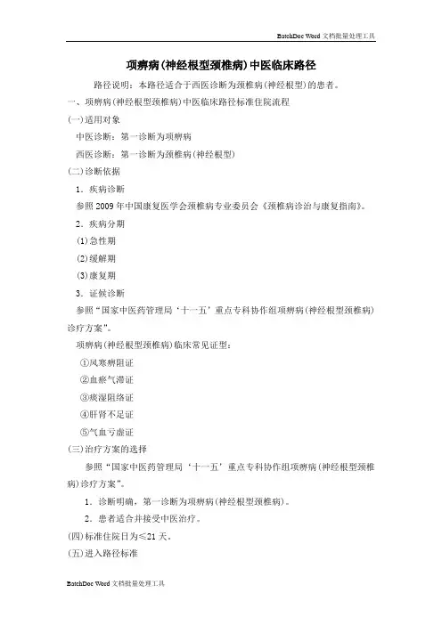 颈椎病临床路径