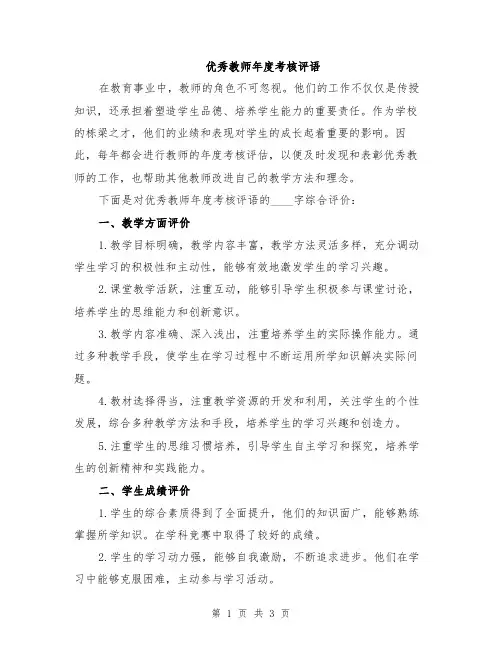 优秀教师年度考核评语