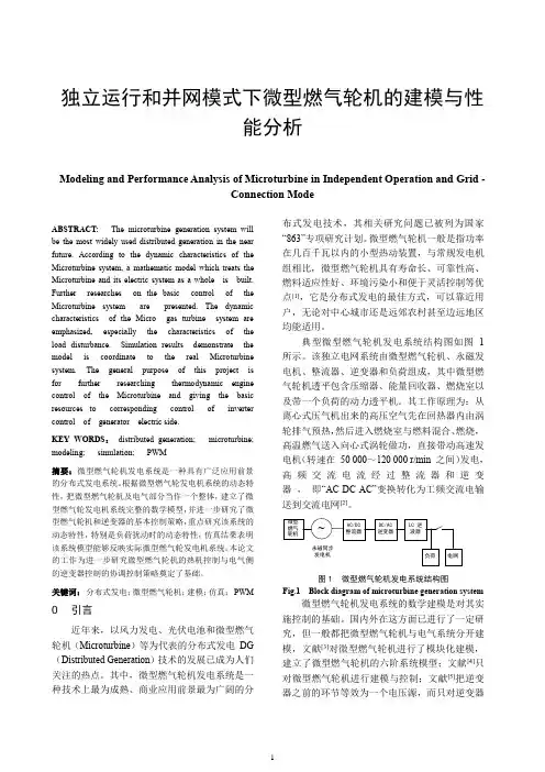 基于MATLAB的微型燃气轮机发电系统的建模与仿真