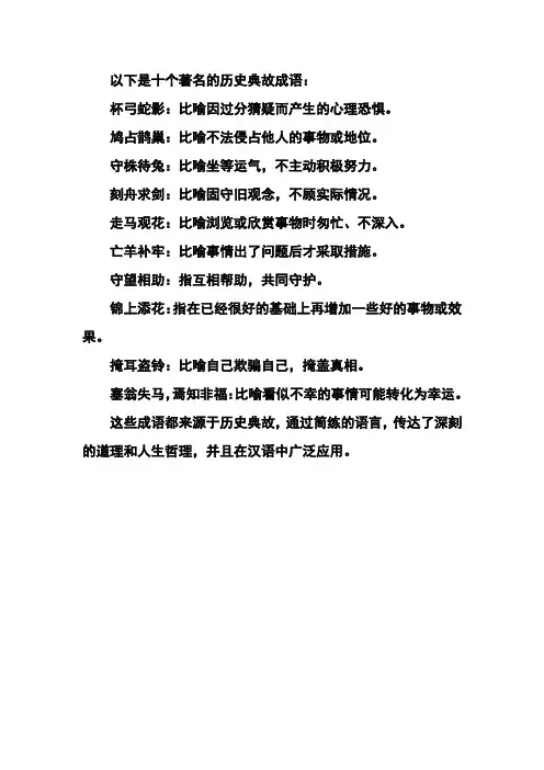 十个著名的历史典故成语
