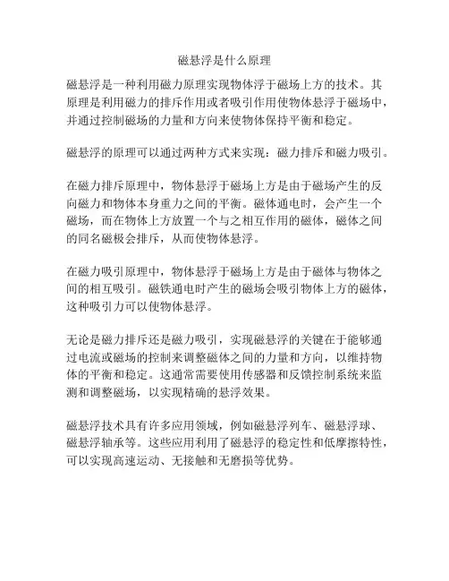 磁悬浮是什么原理