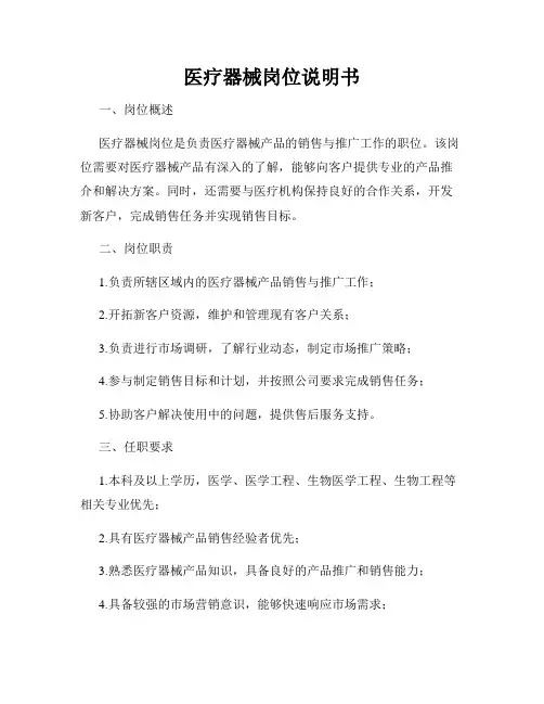 医疗器械岗位说明书