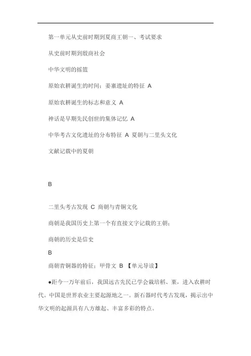 从史前时期到夏商王朝