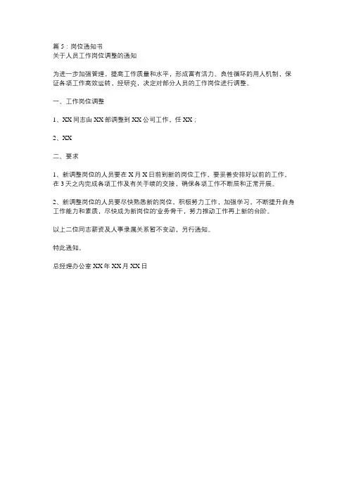 职位调动通知范文