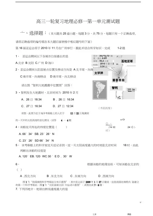高三一轮复习必修一一测试题附标准答案(2)