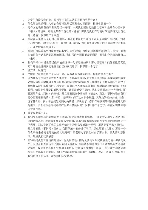 XX我想对您说教案