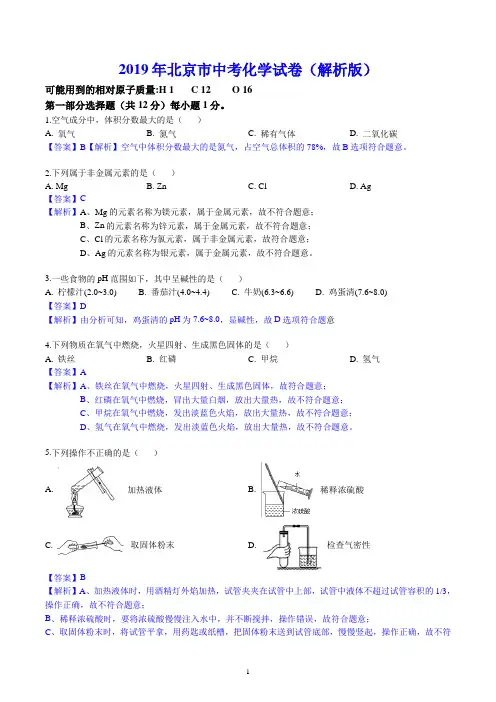 2019年北京市中考化学试卷(解析版)