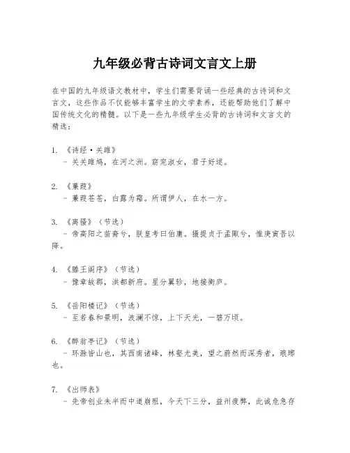 九年级必背古诗词文言文上册