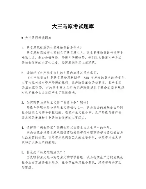 大三马原考试题库