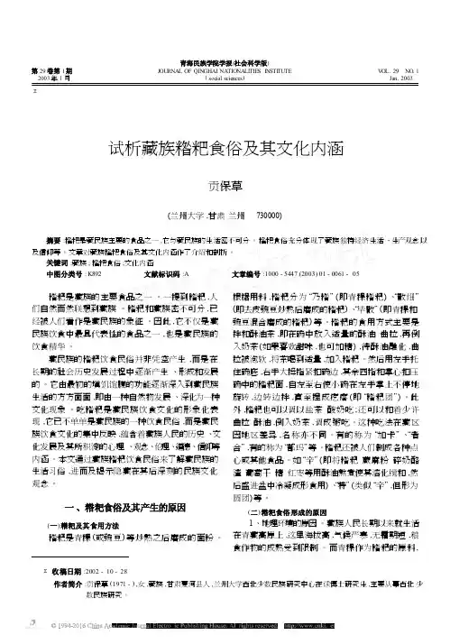 试析藏族糌粑食俗及其文化内涵