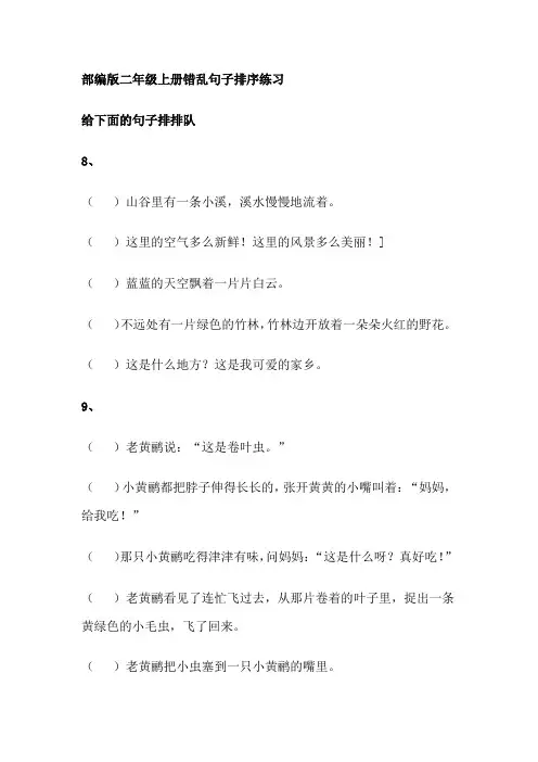 部编版二年级上册错乱句子排序练1