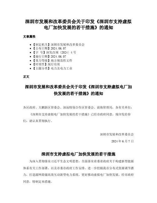 深圳市发展和改革委员会关于印发《深圳市支持虚拟电厂加快发展的若干措施》的通知
