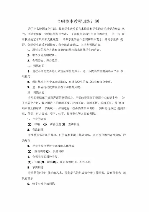 合唱校本课程纲要