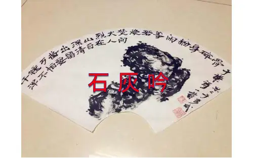 石灰吟公开课一等奖课件优选全文