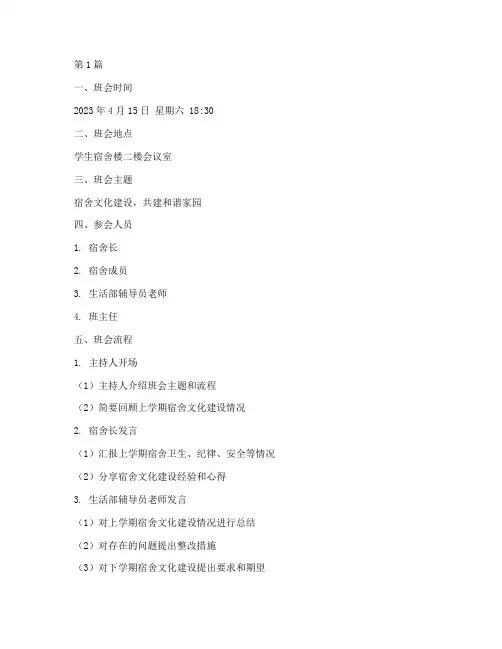 班会记录内容宿舍(3篇)