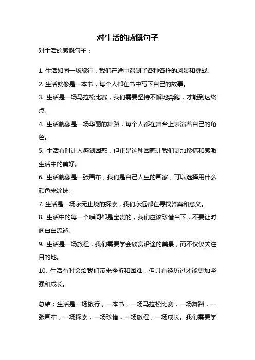 对生活的感慨句子