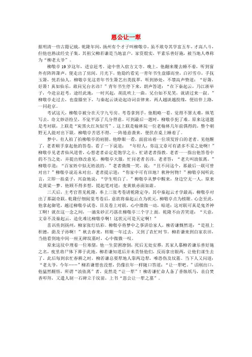 初中语文小小说(往事如烟)恩公让一犁
