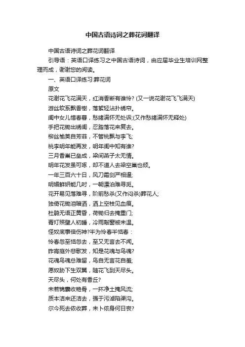 中国古语诗词之葬花词翻译