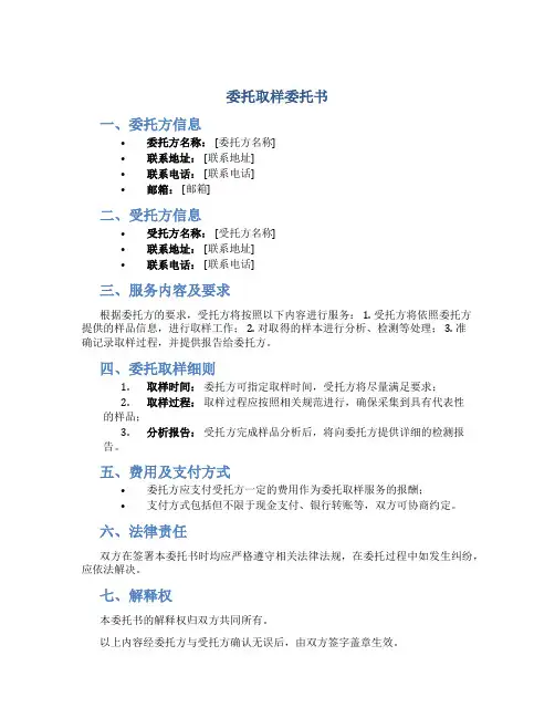 委托取样委托书