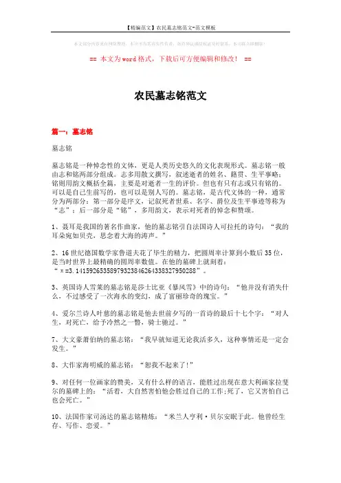 【精编范文】农民墓志铭范文-范文模板 (17页)