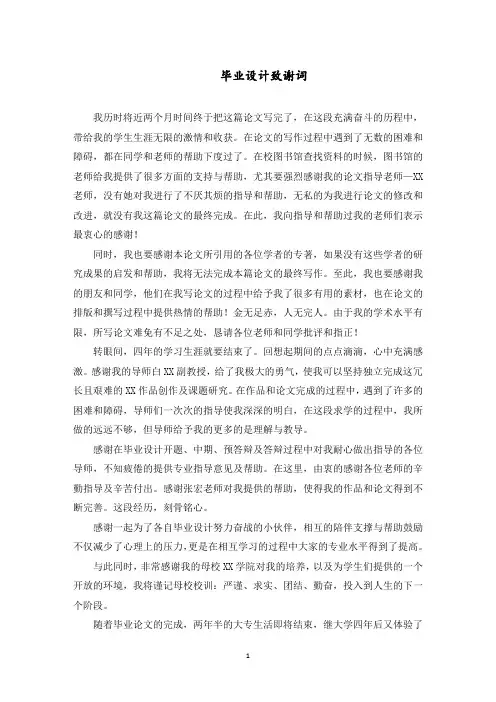 最新大专幼师毕业设计致谢词 (精选5篇)