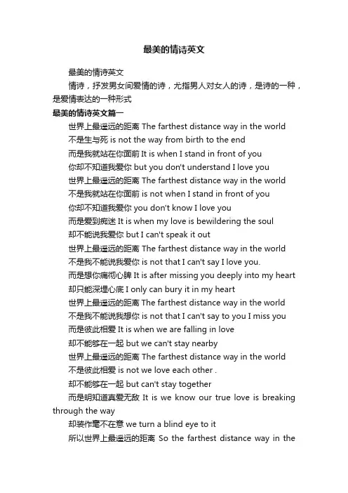最美的情诗英文