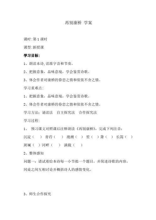 再别康桥学案