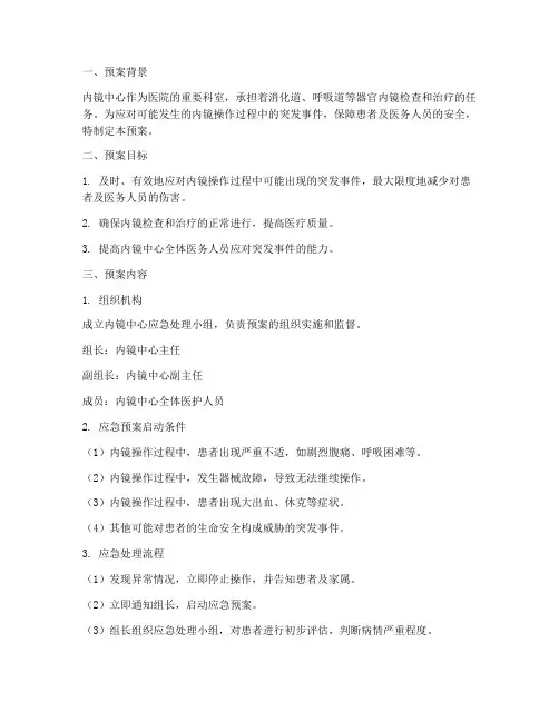 内镜_应急预案