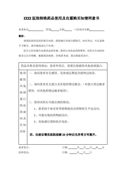 特殊药品知情同意书