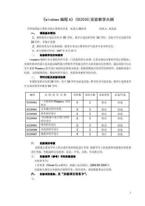 windows编程实验大纲