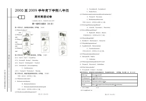 2008至2009学年度下学期八年级期末英语试卷