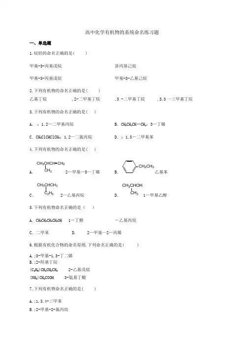 高中化学有机物的系统命名练习题