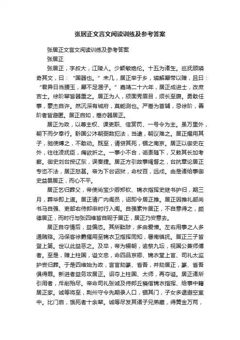 张居正文言文阅读训练及参考答案
