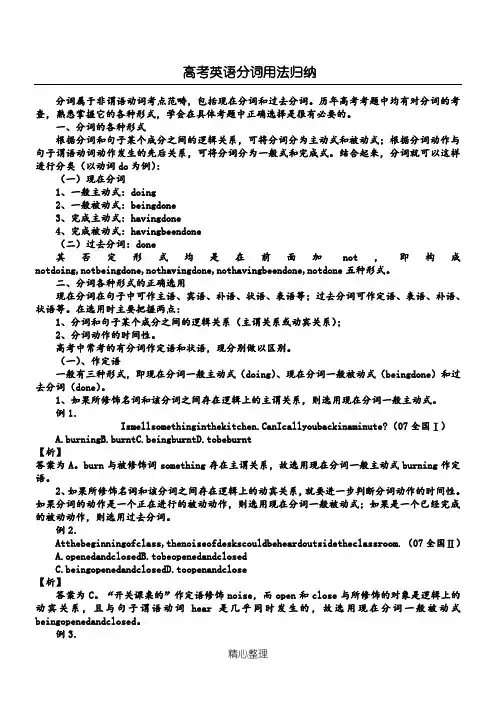 高考英语分词用法归纳