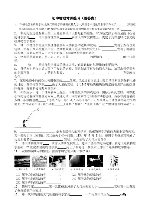 初中物理常识练习(附答案)