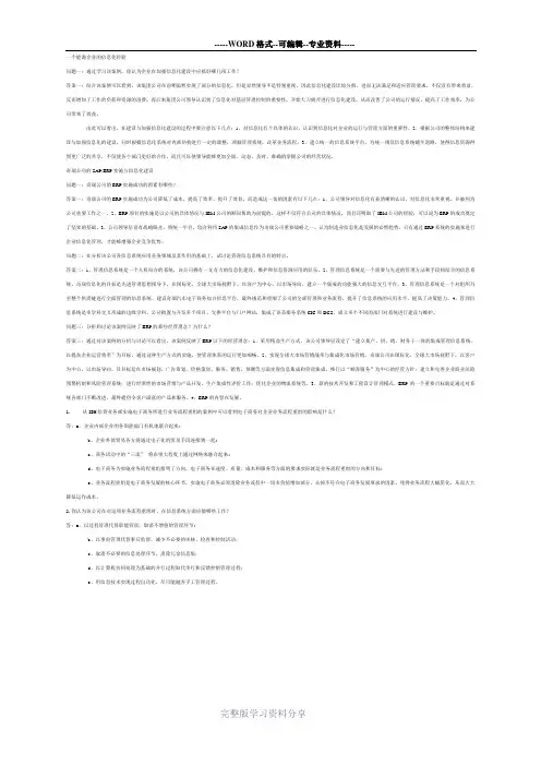 管理信息系统第四版案例分析题